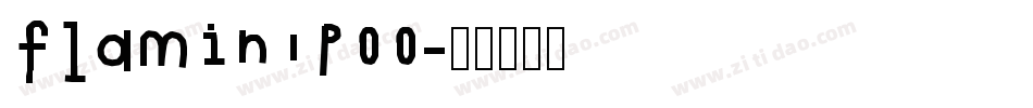 flamin poo字体转换